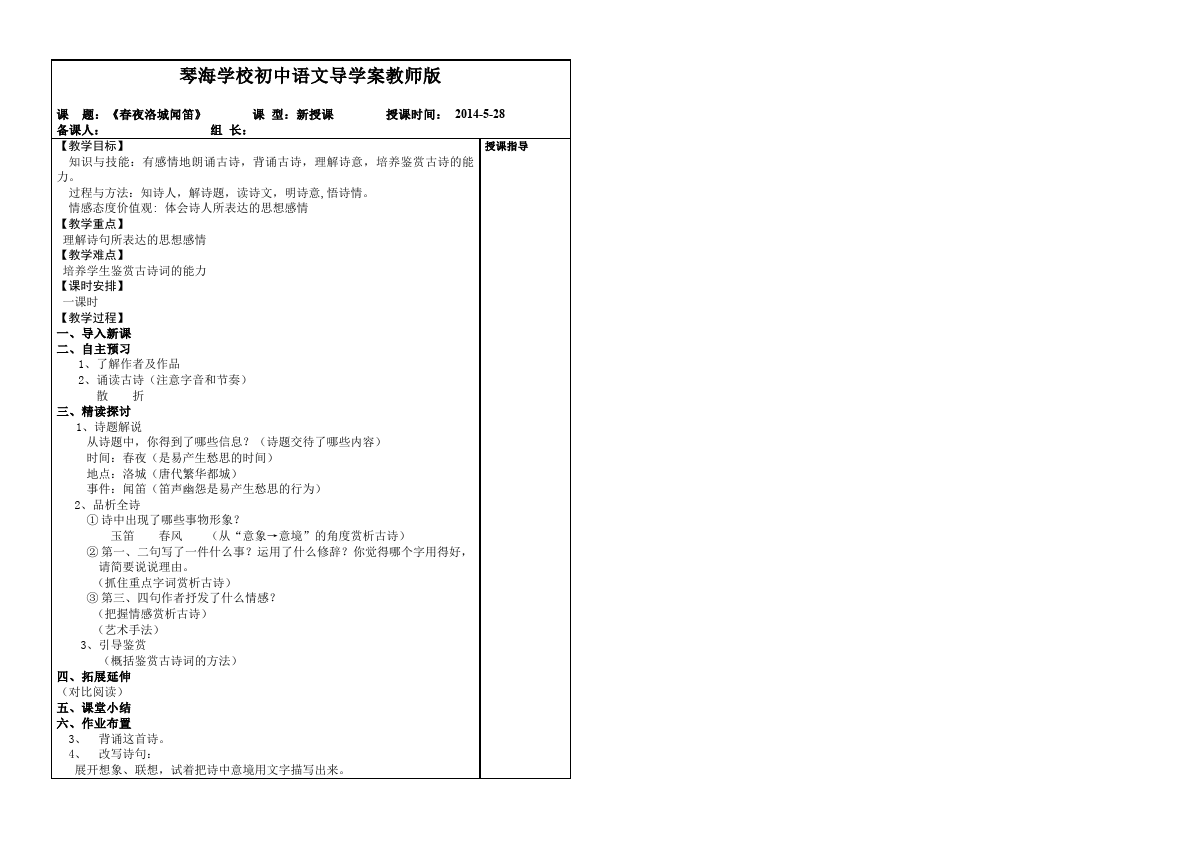 初一下册语文语文优质课《春夜洛城闻笛》教案教学设计第2页