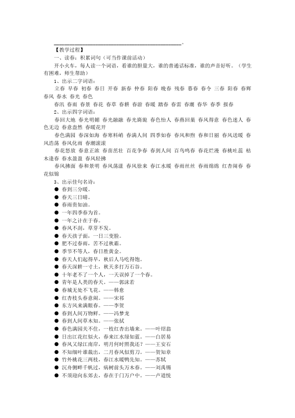 初一下册语文新语文《晚春》教学设计教案第4页