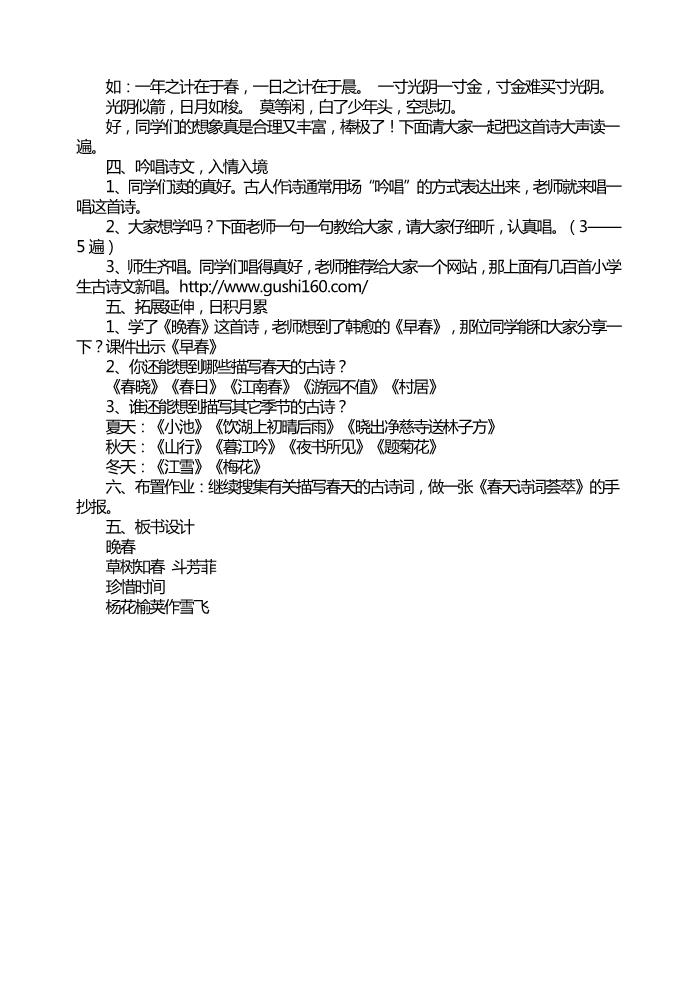 初一下册语文晚春 教案第2页