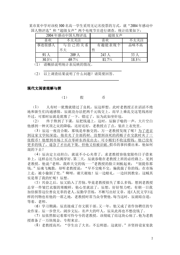 初一下册语文语文《第三单元》试卷单元检测第2页