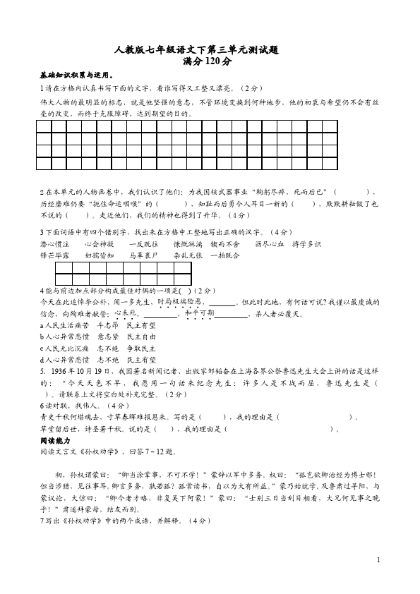 初一下册语文语文《第三单元》试卷第1页