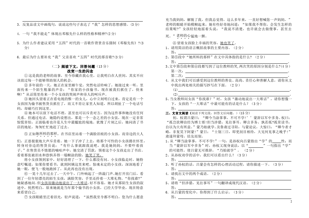 初一下册语文《第三单元》考试试卷(语文)第2页