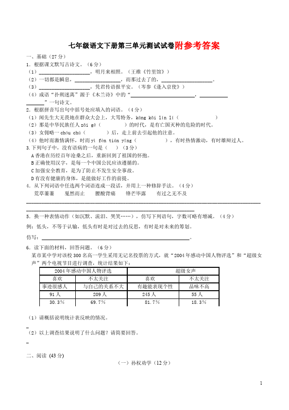 初一下册语文语文课堂巩固《第三单元》练习试卷第1页