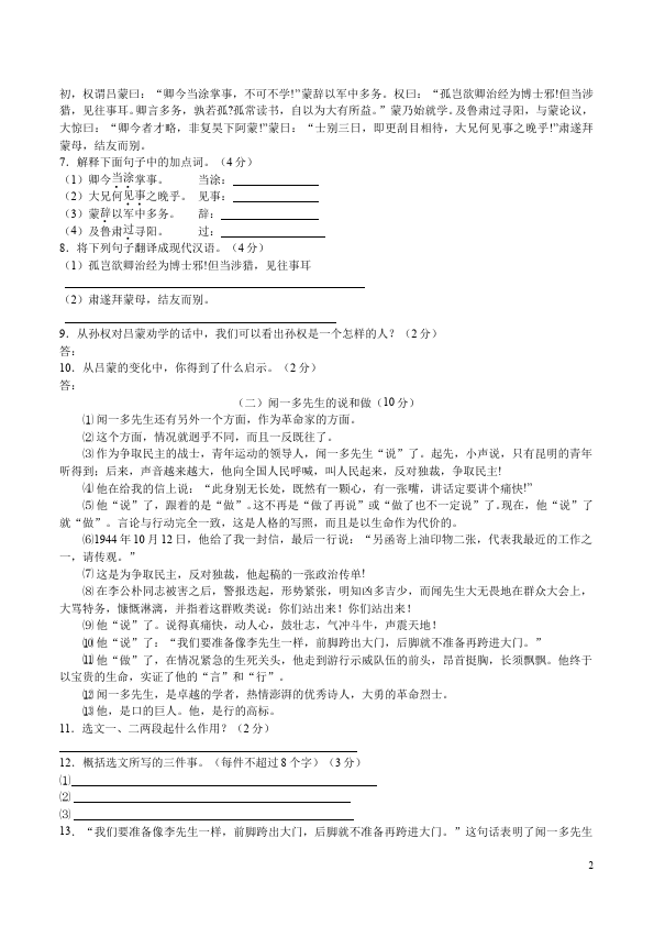 初一下册语文语文课堂巩固《第三单元》练习试卷第2页