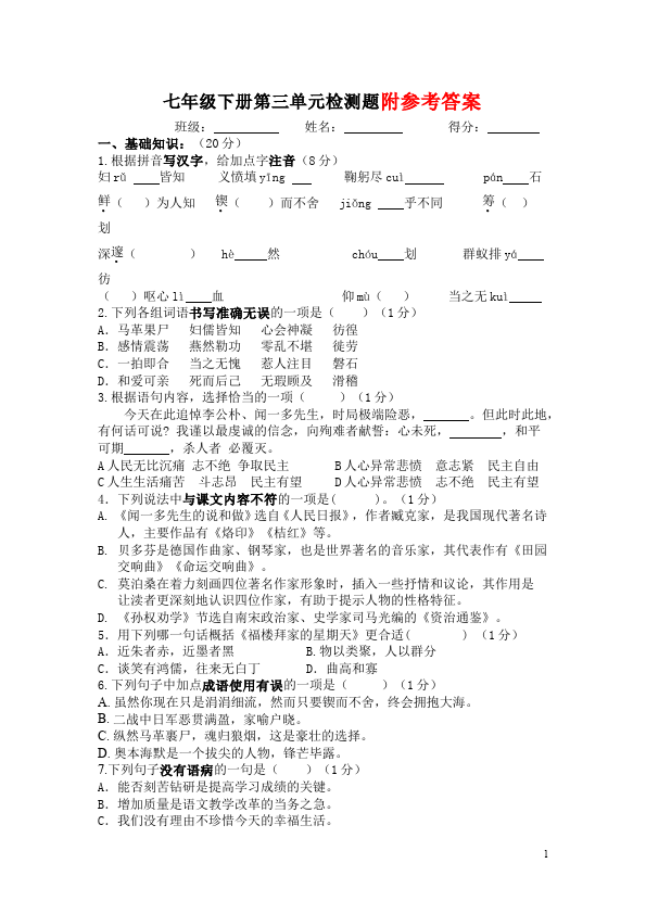 初一下册语文语文《第三单元》单元检测试卷()第1页