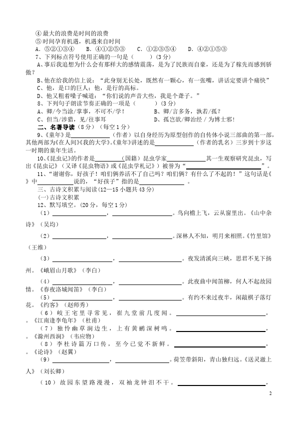 初一下册语文语文《第三单元》单元测试试卷第2页