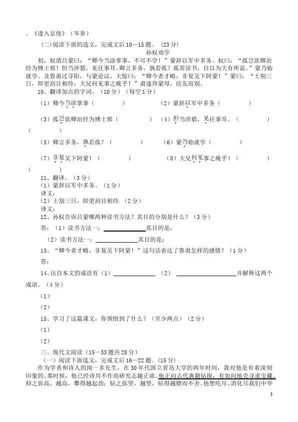 初一下册语文语文《第三单元》单元测试试卷第3页