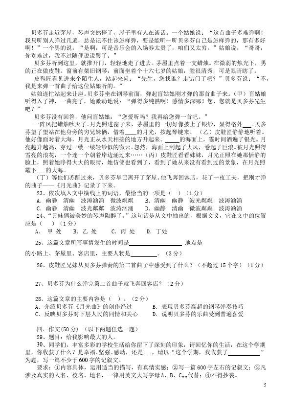 初一下册语文语文《第三单元》单元测试试卷第5页