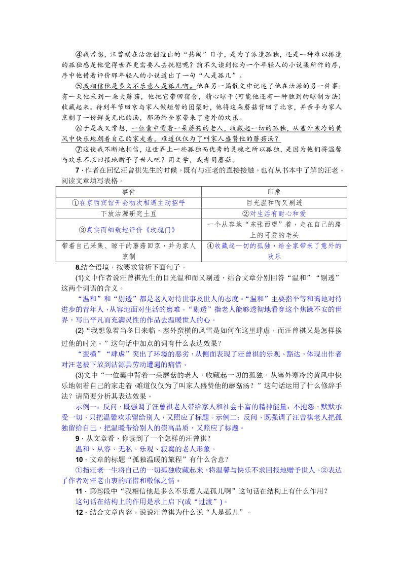 初一下册语文13 叶圣陶先生二三事（2017）习题第3页