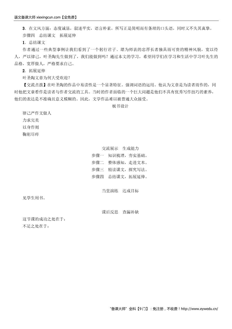 初一下册语文13叶圣陶先生二三事教学案第3页