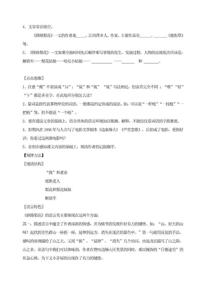 初一下册语文14 驿路梨花 学案第3页