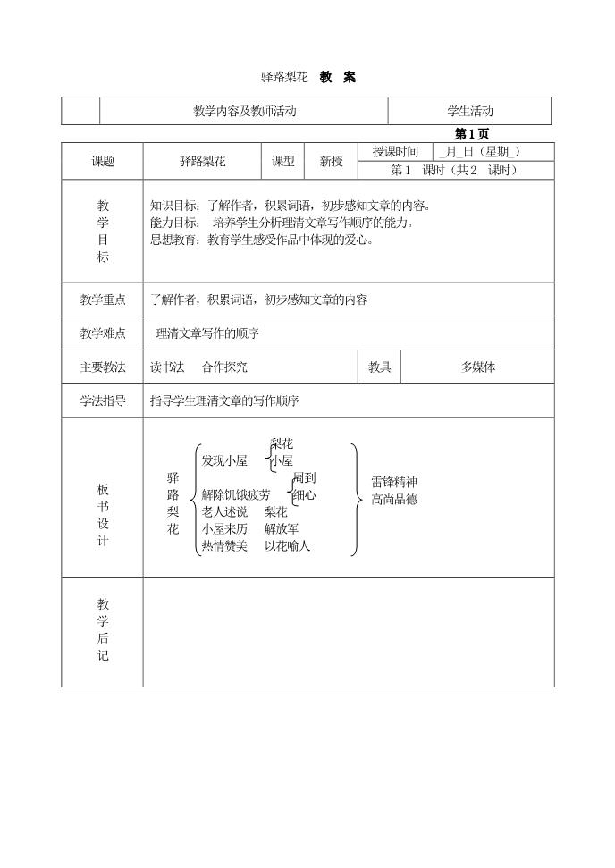 初一下册语文驿路梨花 教案2第1页