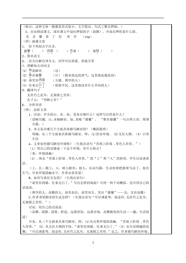 初一下册语文新语文《第16课:陋室铭》教案教学设计第2页