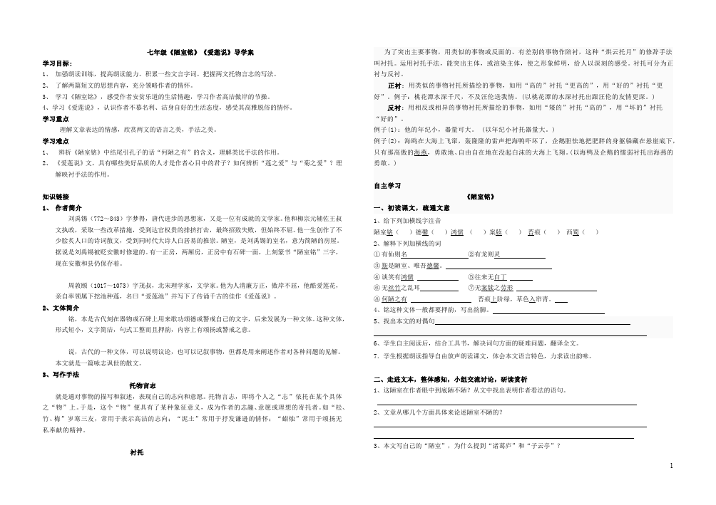 初一下册语文语文优质课《第16课:短文两篇》导学案第1页