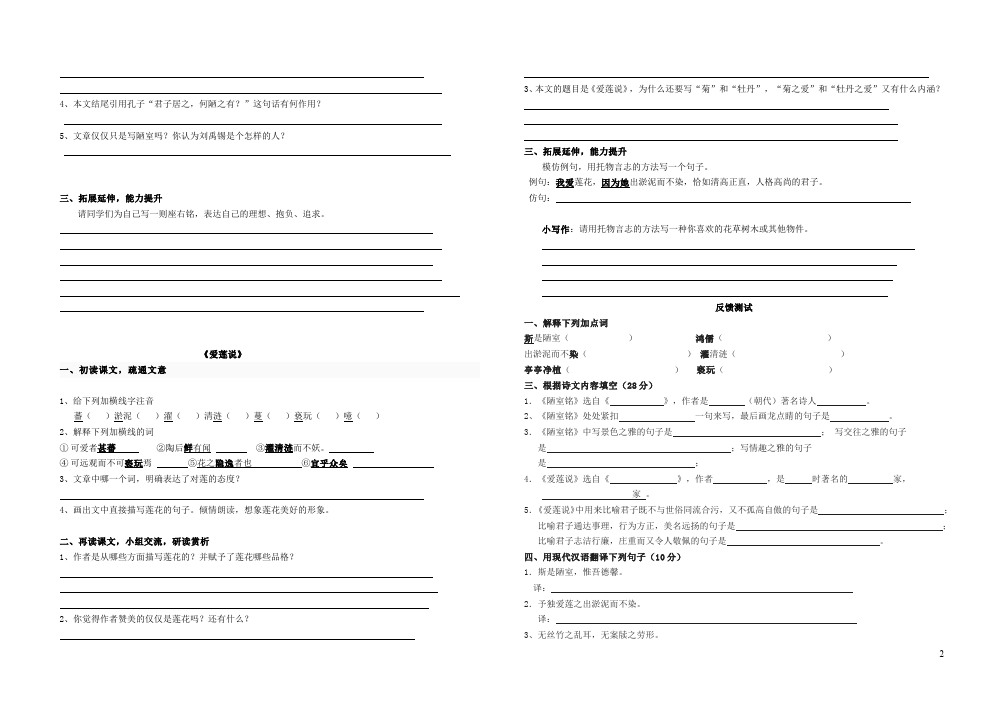 初一下册语文语文优质课《第16课:短文两篇》导学案第2页