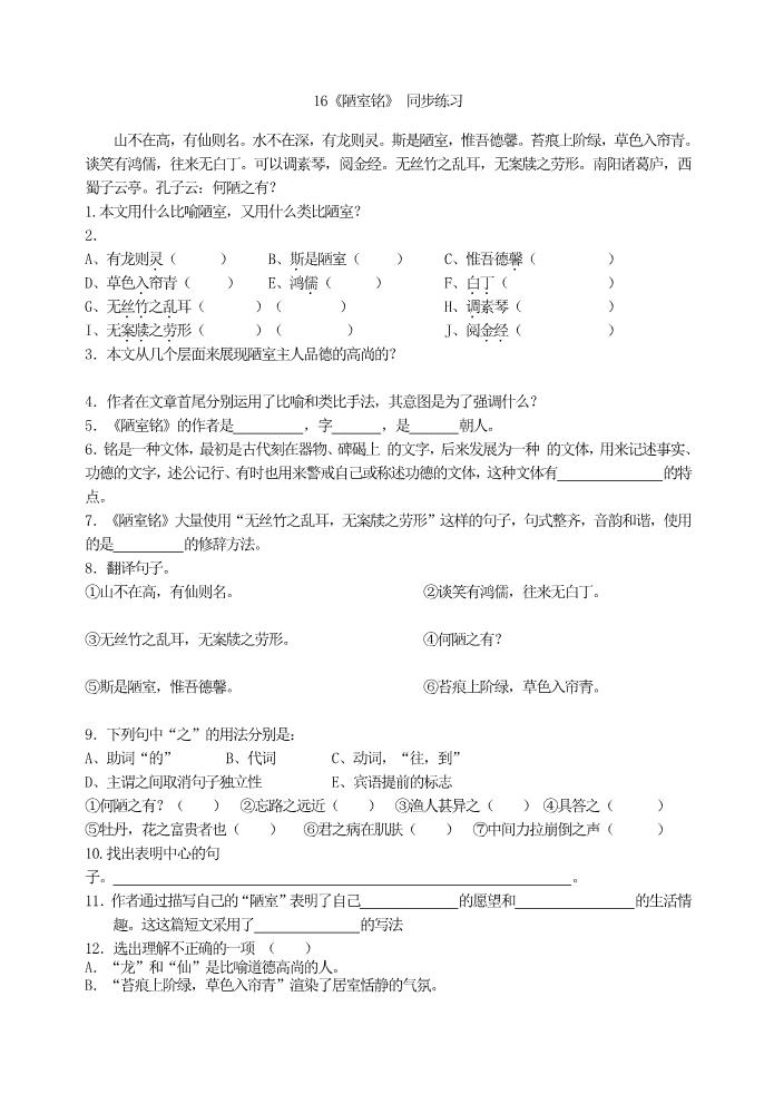 初一下册语文16 陋室铭 同步练习第1页