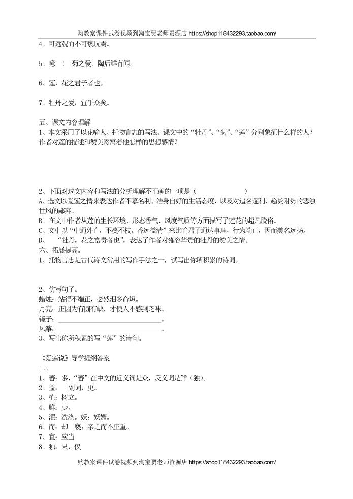 初一下册语文《爱莲说》导学提纲第2页