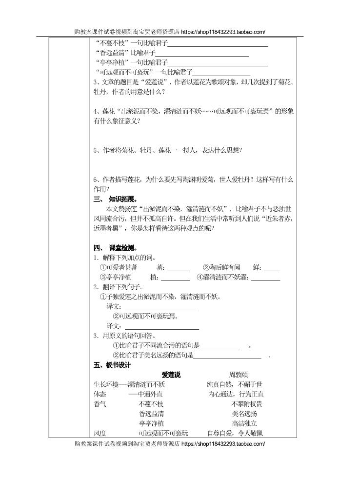 初一下册语文16 《爱莲说》 导学案第2页