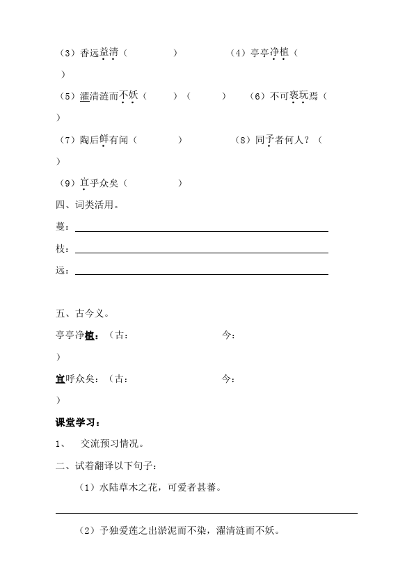 初一下册语文《第16课:爱莲说》教案教学设计第2页