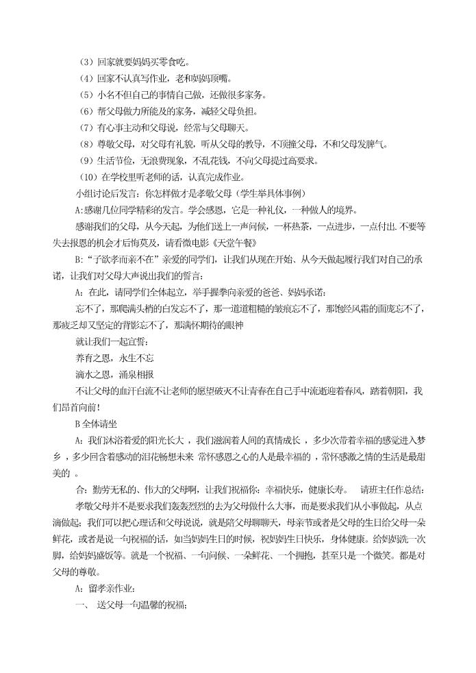 初一下册语文综合性学习活动  孝亲敬老,从我做起第2页