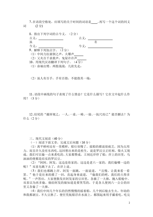 初一下册语文语文《第四单元》试卷第2页