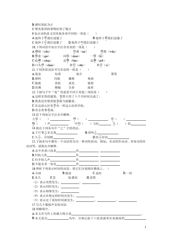 初一下册语文语文《第四单元》测试题第2页