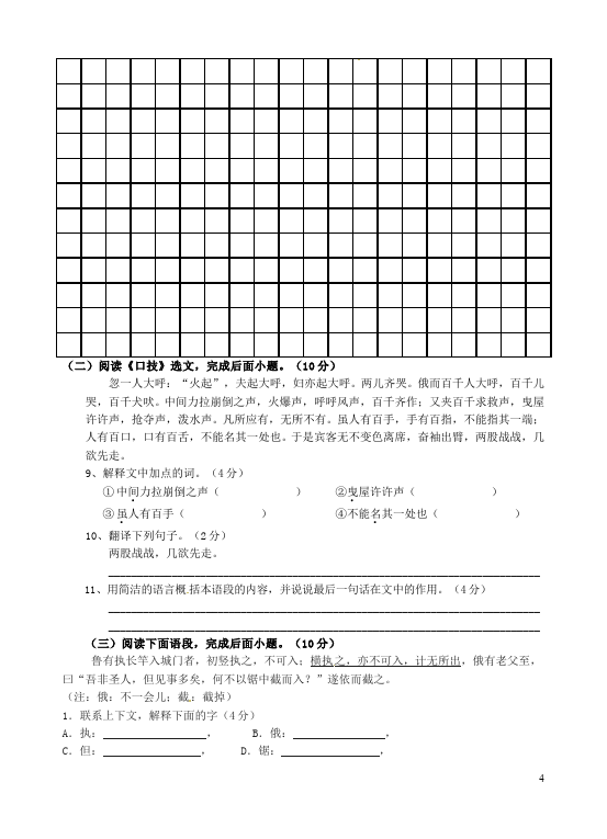 初一下册语文语文《第四单元》测试题目第4页