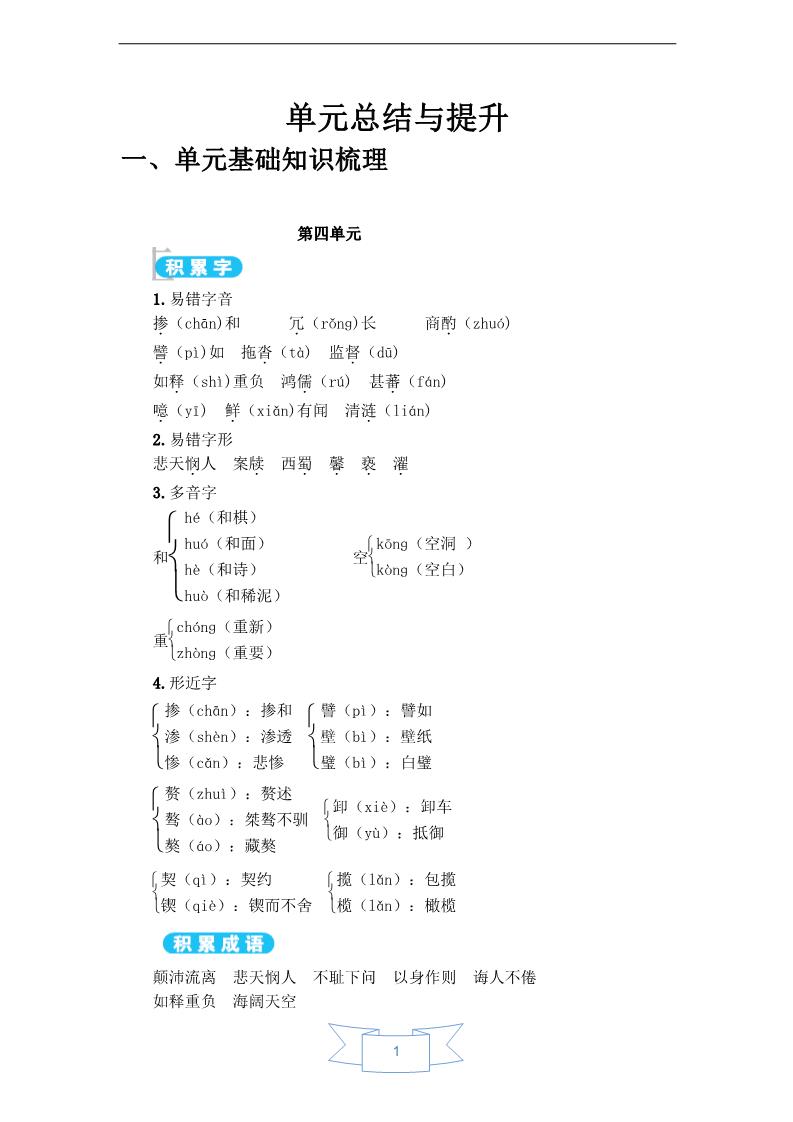 初一下册语文第4单元 单元总结与提升第1页