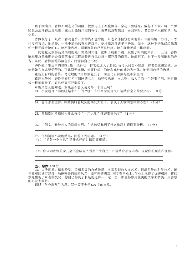 初一下册语文语文《第四单元》单元测试试卷第4页