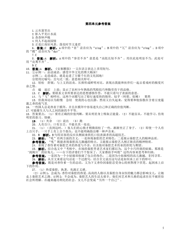 初一下册语文语文《第四单元》单元测试试卷第5页