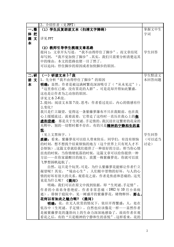 初一下册语文教研课《第17课:紫藤萝瀑布》教学设计教案第2页