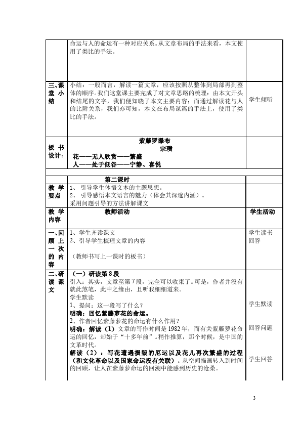 初一下册语文教研课《第17课:紫藤萝瀑布》教学设计教案第3页