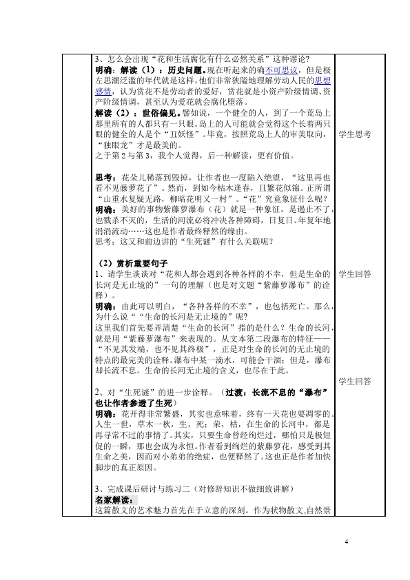 初一下册语文教研课《第17课:紫藤萝瀑布》教学设计教案第4页