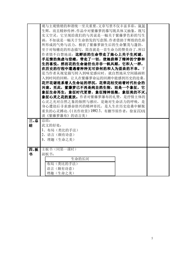 初一下册语文教研课《第17课:紫藤萝瀑布》教学设计教案第5页