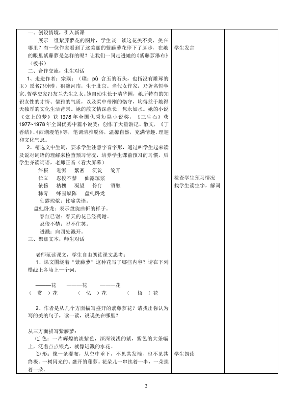 初一下册语文新语文《第17课:紫藤萝瀑布》教案教学设计第2页