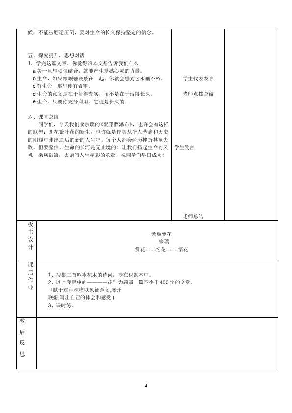 初一下册语文新语文《第17课:紫藤萝瀑布》教案教学设计第4页