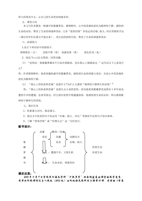 初一下册语文语文优质课《第17课:紫藤萝瀑布》教学设计教案第3页