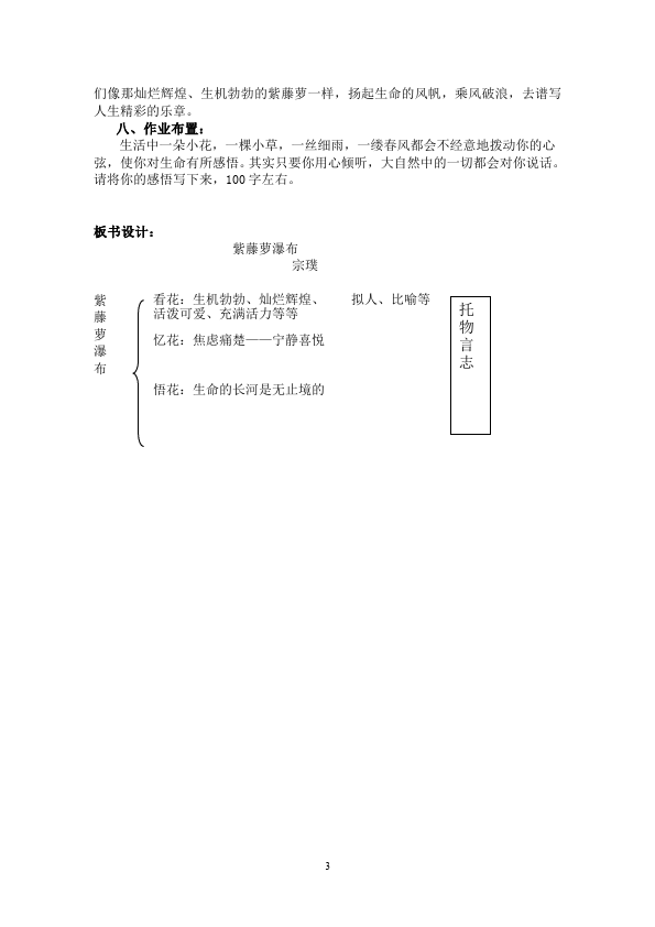 初一下册语文《紫藤萝瀑布》教案教学设计(语文)第3页