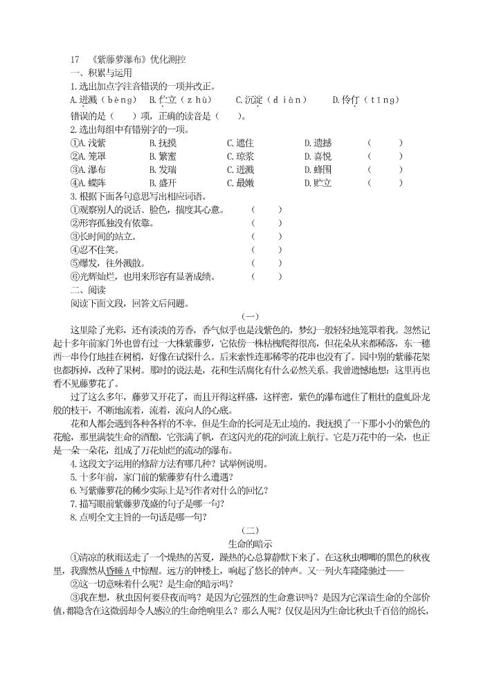 初一下册语文17  《紫藤萝瀑布》优化测控第1页