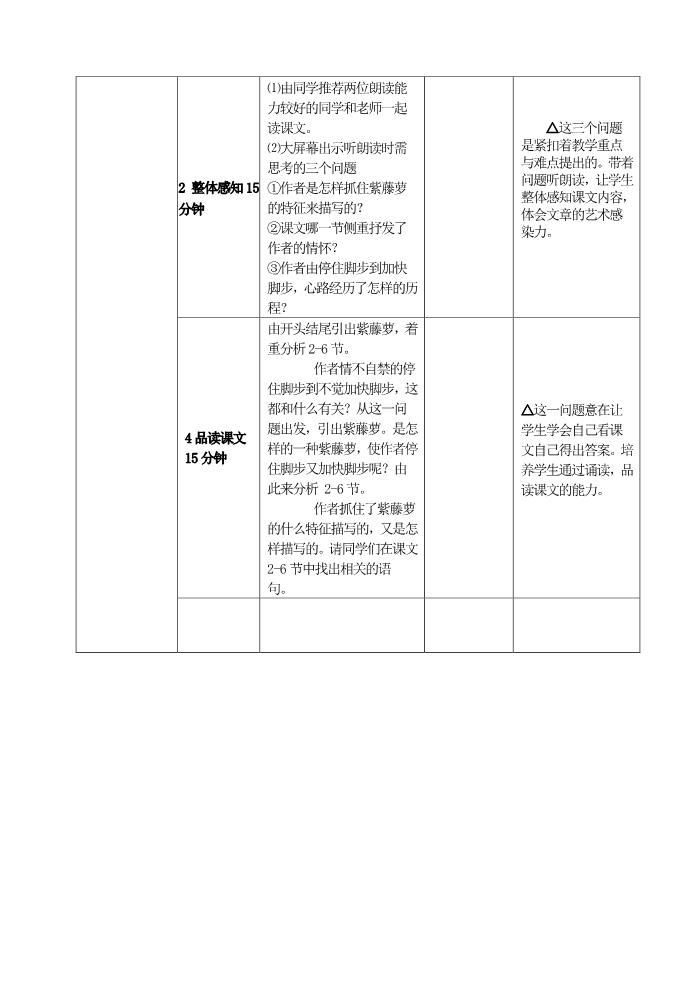 初一下册语文17 紫藤萝瀑布 教学2第3页