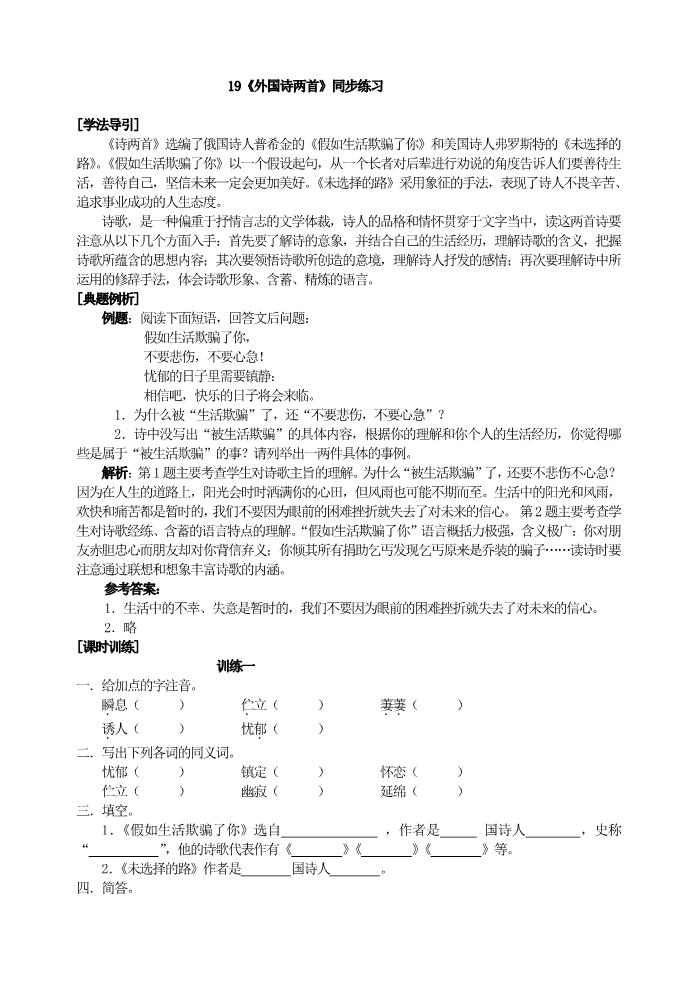 初一下册语文19 《外国诗两首》同步练习第1页