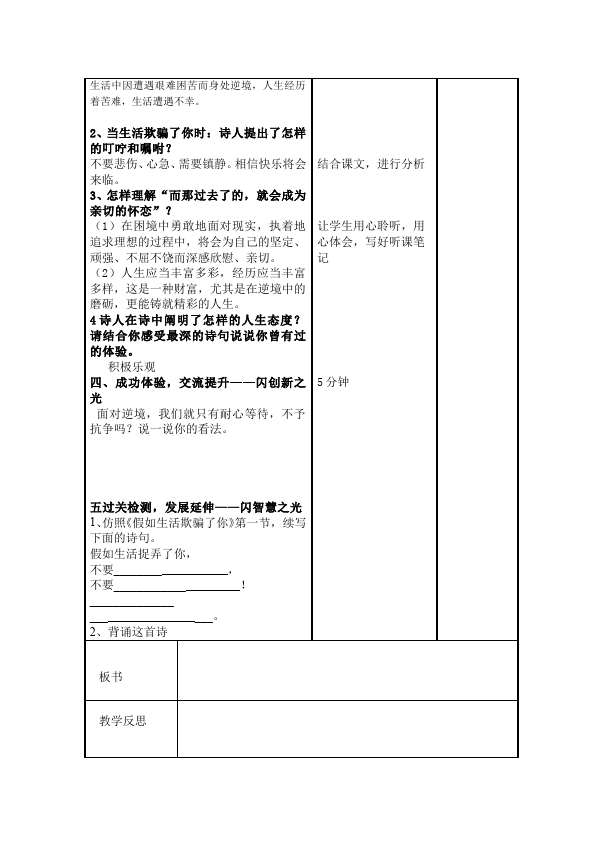 初一下册语文语文《第19课:假如生活欺骗了你》教学设计教案第2页