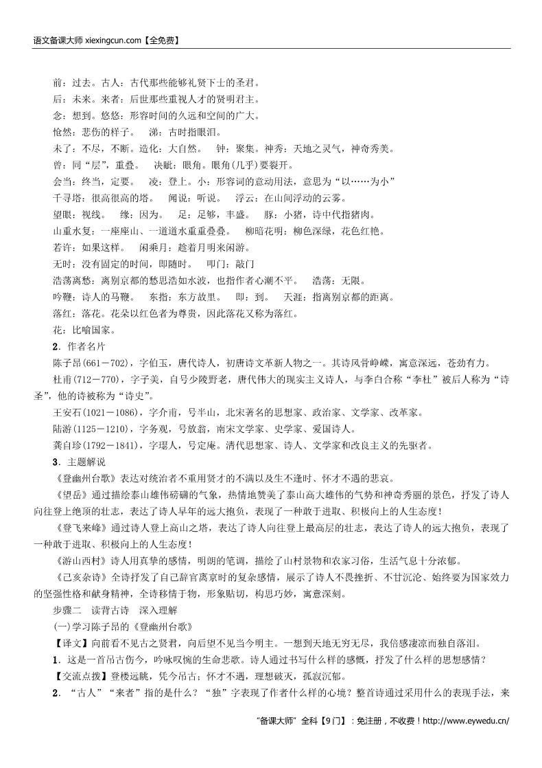 初一下册语文20古代诗歌五首教学案第2页