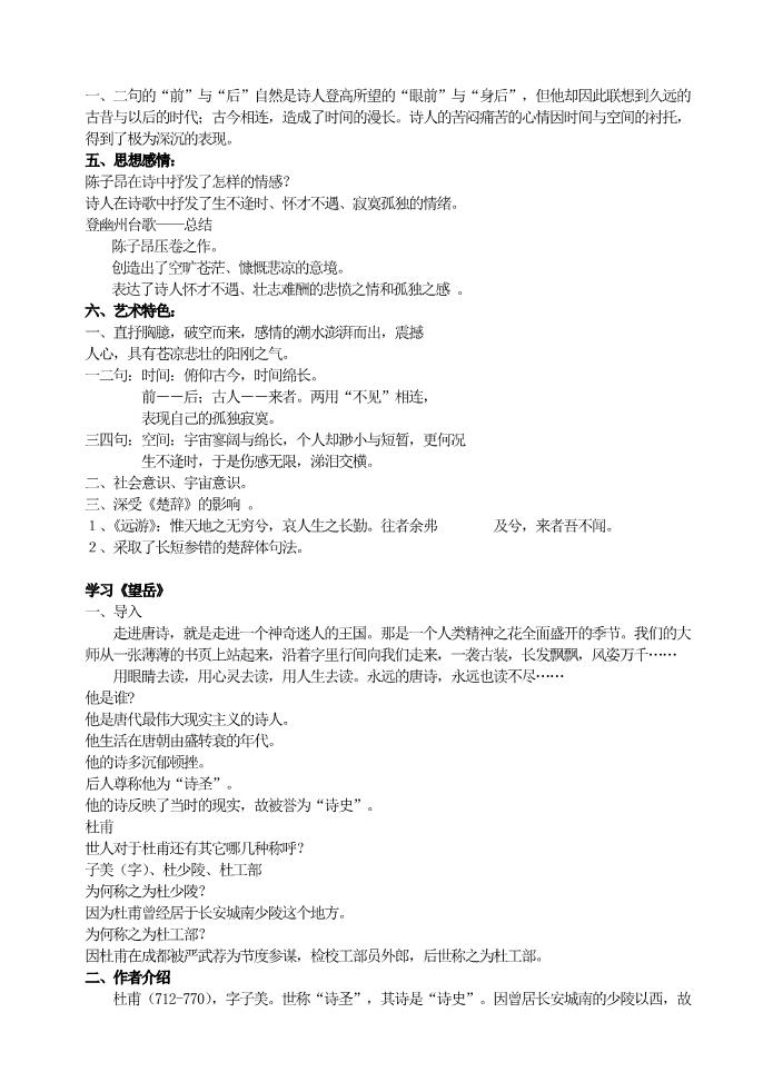 初一下册语文20  古代诗歌五首   主课件配套教案第3页