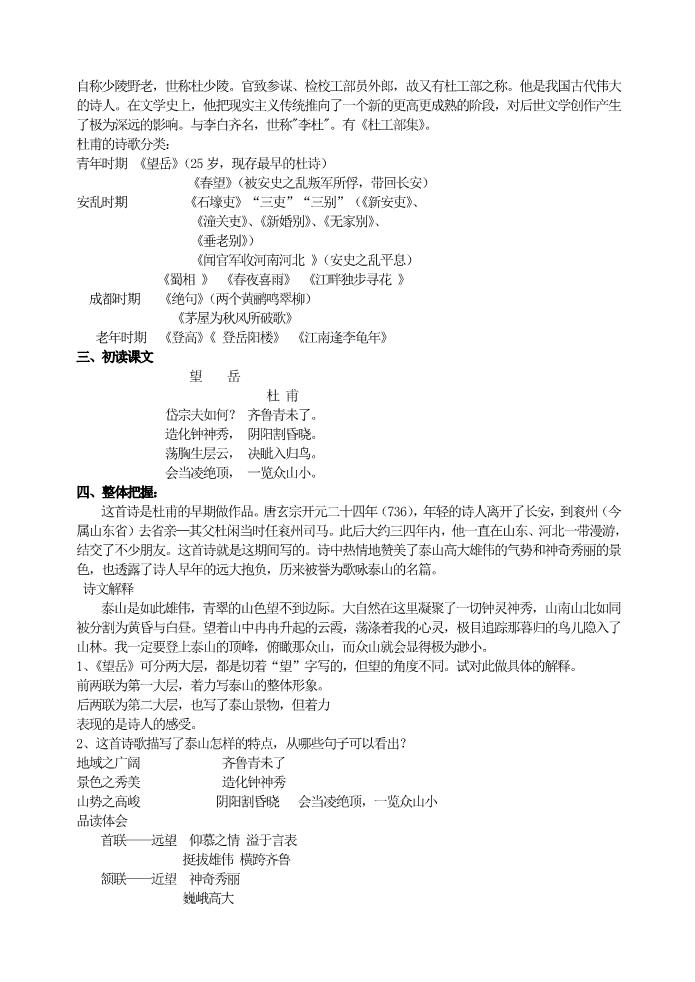 初一下册语文20  古代诗歌五首   主课件配套教案第4页