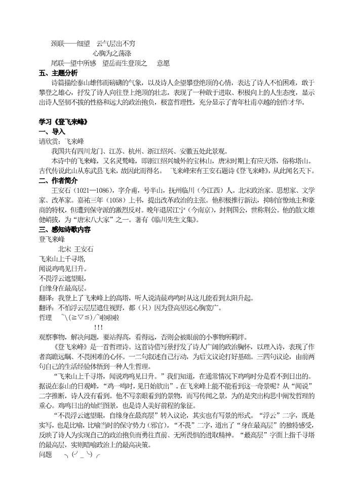 初一下册语文20  古代诗歌五首   主课件配套教案第5页