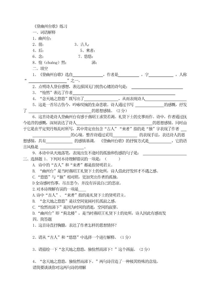 初一下册语文《登幽州台歌》练习第1页