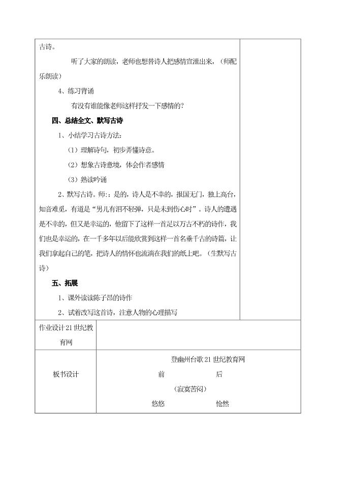 初一下册语文登幽州台歌 教学设计4第3页