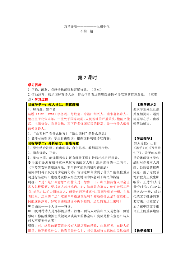 初一下册语文《古代诗歌五首》教案教学设计(语文)第4页