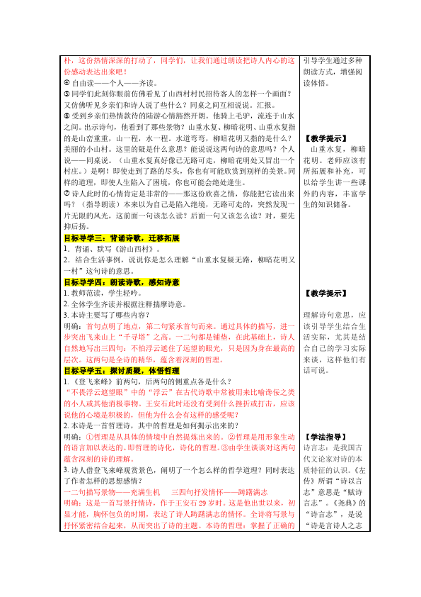 初一下册语文《古代诗歌五首》教案教学设计(语文)第5页